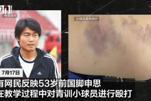 新京报：知情人称申思有时是顾问，不是执教专门带孩子